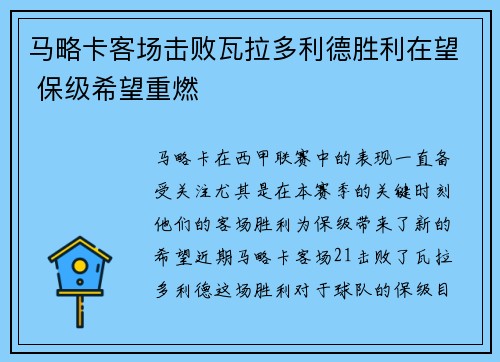 马略卡客场击败瓦拉多利德胜利在望 保级希望重燃