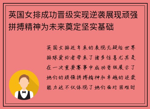 英国女排成功晋级实现逆袭展现顽强拼搏精神为未来奠定坚实基础