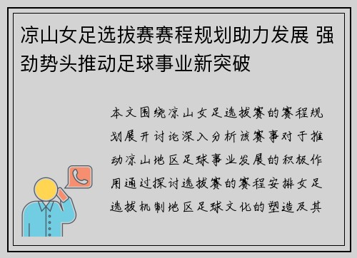 凉山女足选拔赛赛程规划助力发展 强劲势头推动足球事业新突破