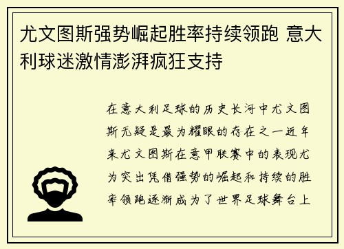 尤文图斯强势崛起胜率持续领跑 意大利球迷激情澎湃疯狂支持