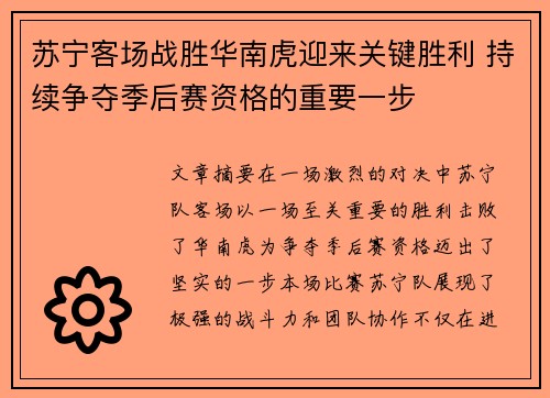 苏宁客场战胜华南虎迎来关键胜利 持续争夺季后赛资格的重要一步