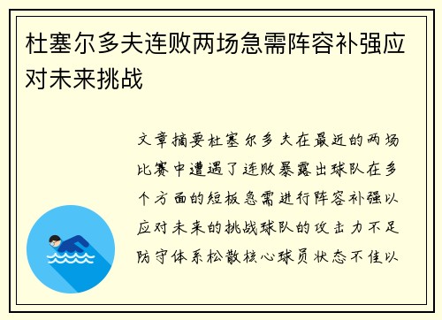 杜塞尔多夫连败两场急需阵容补强应对未来挑战