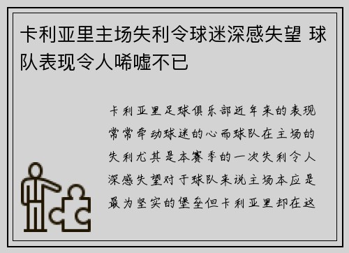 卡利亚里主场失利令球迷深感失望 球队表现令人唏嘘不已
