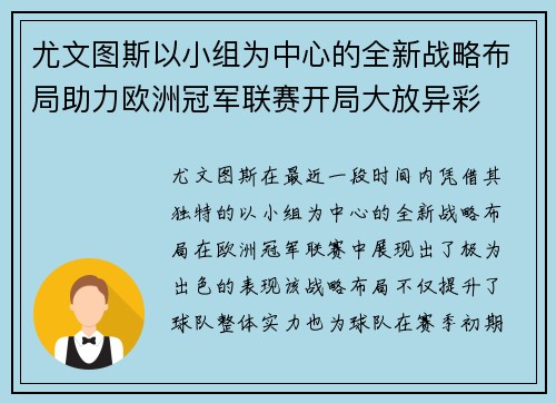 尤文图斯以小组为中心的全新战略布局助力欧洲冠军联赛开局大放异彩