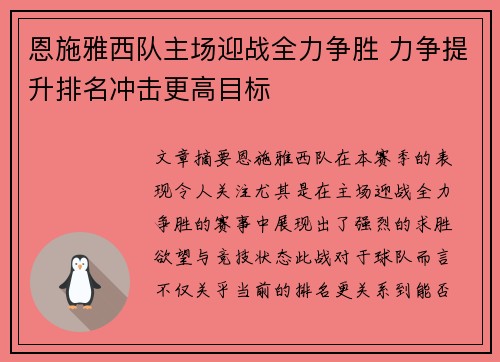 恩施雅西队主场迎战全力争胜 力争提升排名冲击更高目标