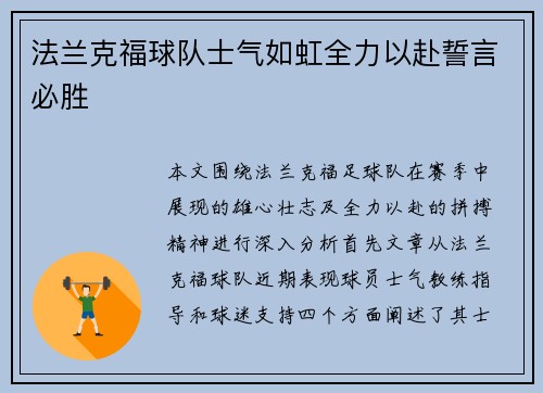 法兰克福球队士气如虹全力以赴誓言必胜